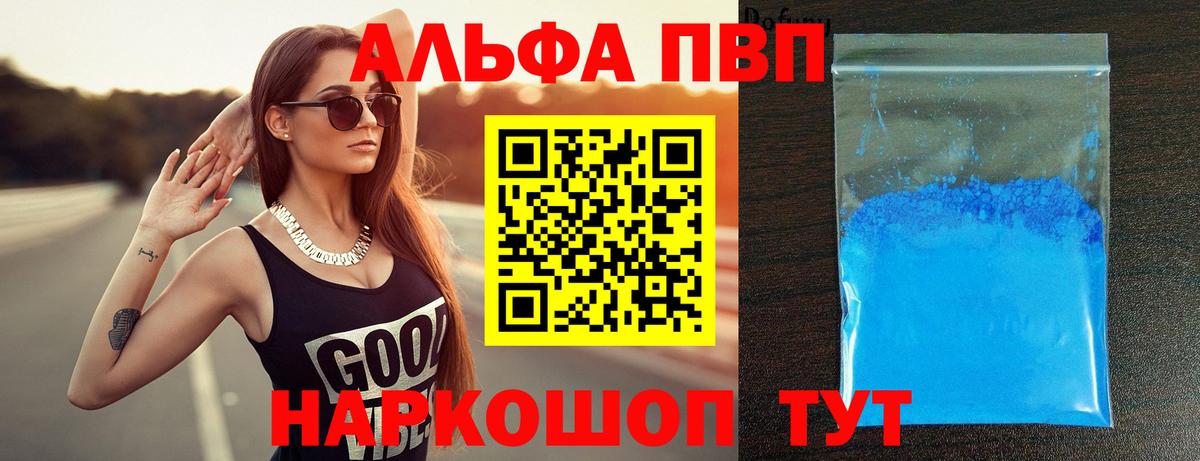 Alpha-PVP крисы CK Гурьевск
