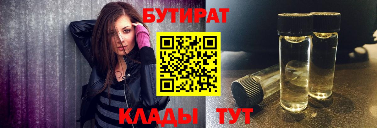 БУТИРАТ буратино Гурьевск