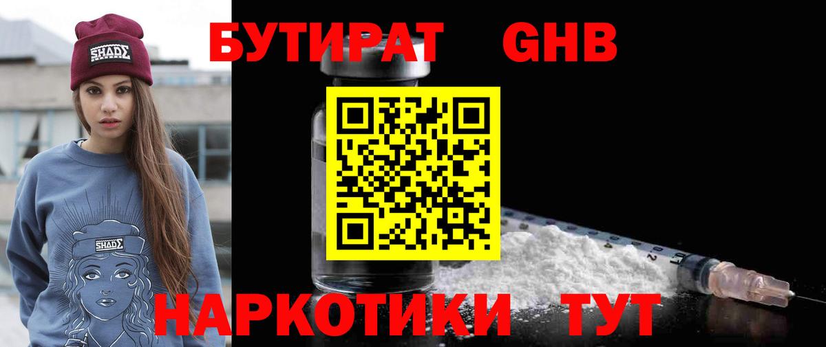 Гурьевск  БУТИРАТ 1.4BDO  Вход с VPN 