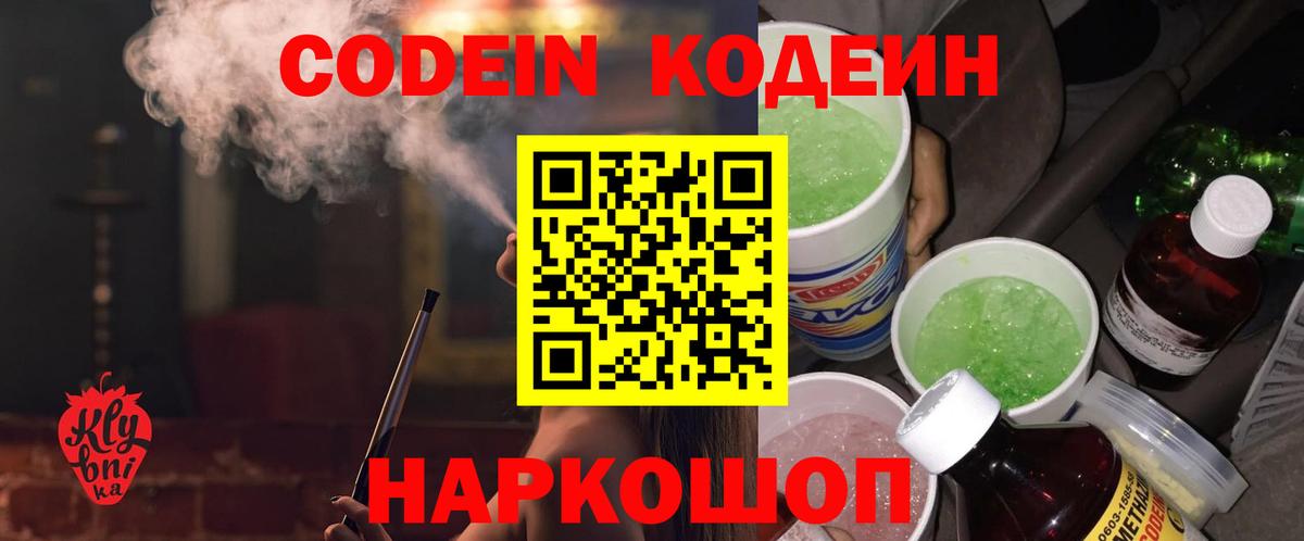 Кодеиновый сироп Lean напиток Lean (лин) Гурьевск