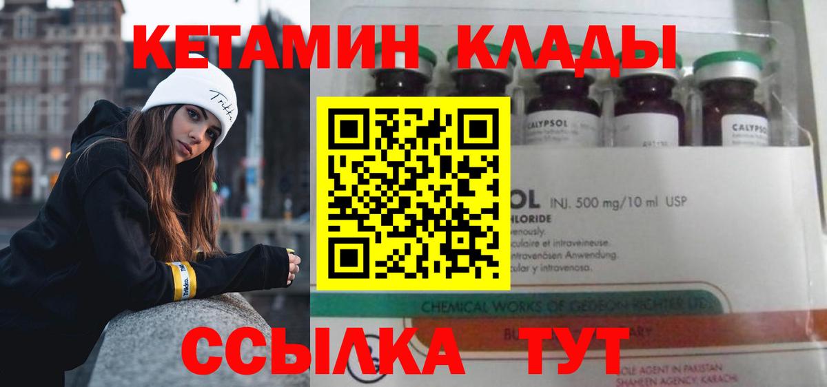 КЕТАМИН VHQ Гурьевск