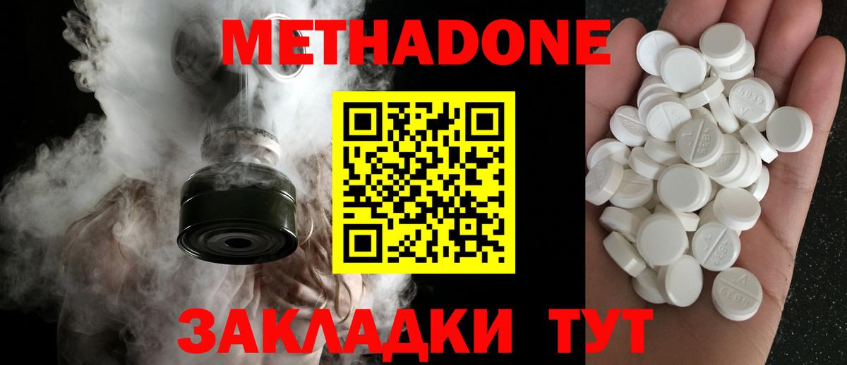 Метадон methadone Гурьевск