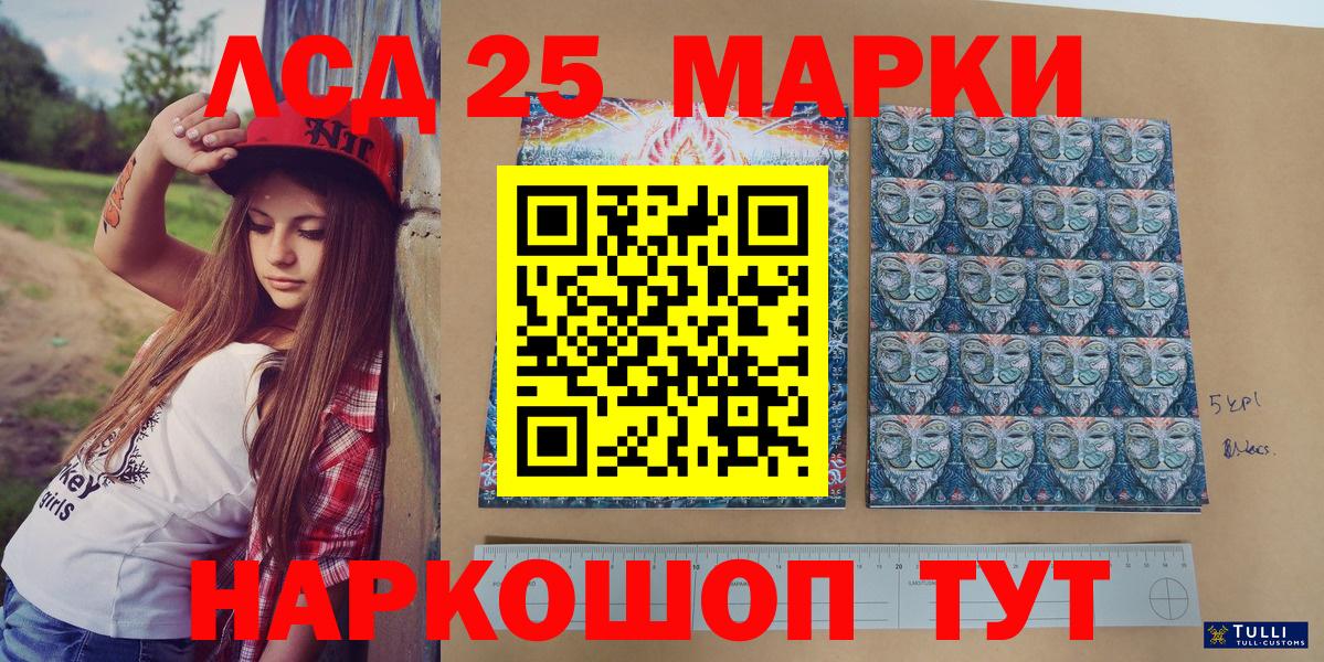 Марки 25I-NBOMe 1,8мг  Вход с VPN  Гурьевск 