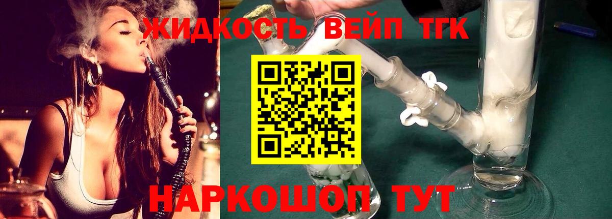Дистиллят ТГК жижа  Дистиллят ТГК концентрат  Гурьевск  цена   Вход с VPN 